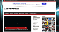 Desktop Screenshot of liveforspeed.ru