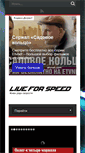 Mobile Screenshot of liveforspeed.ru